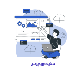 سایت وردپرس