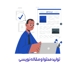 تولید محتوا