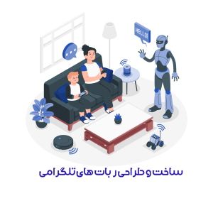 ربات تلگرام