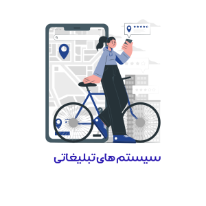 تبلیغات هدفمند